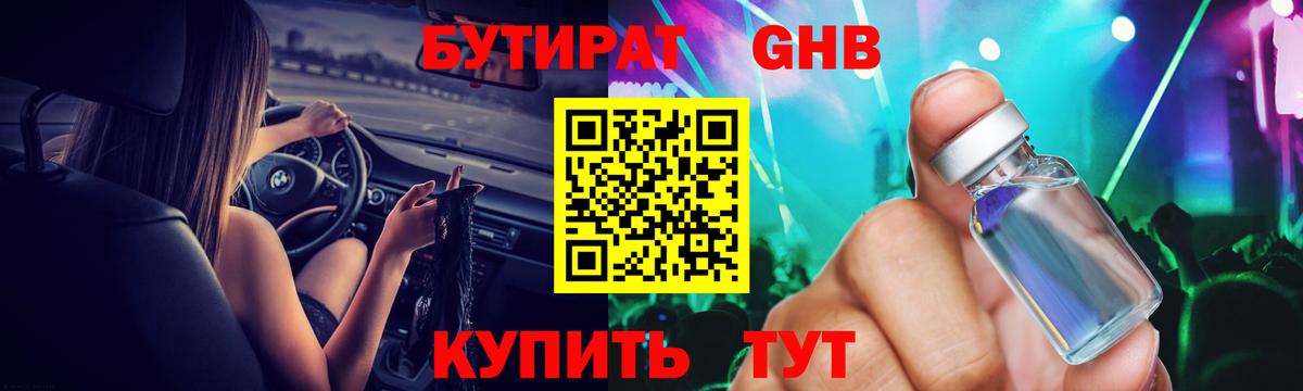 БУТИРАТ Butirat  Вход с VPN  Людиново 