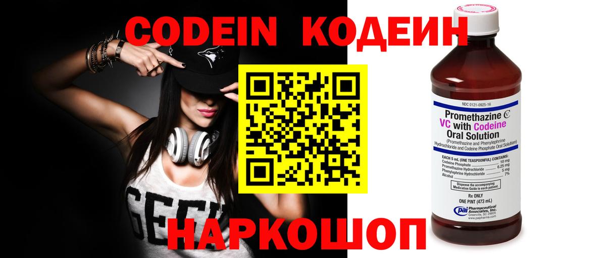 Людиново  Кодеиновый сироп Lean Purple Drank  Codein напиток Lean (лин)  Вход с VPN 