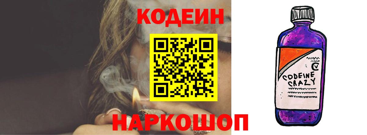 Кодеин напиток Lean (лин) Людиново