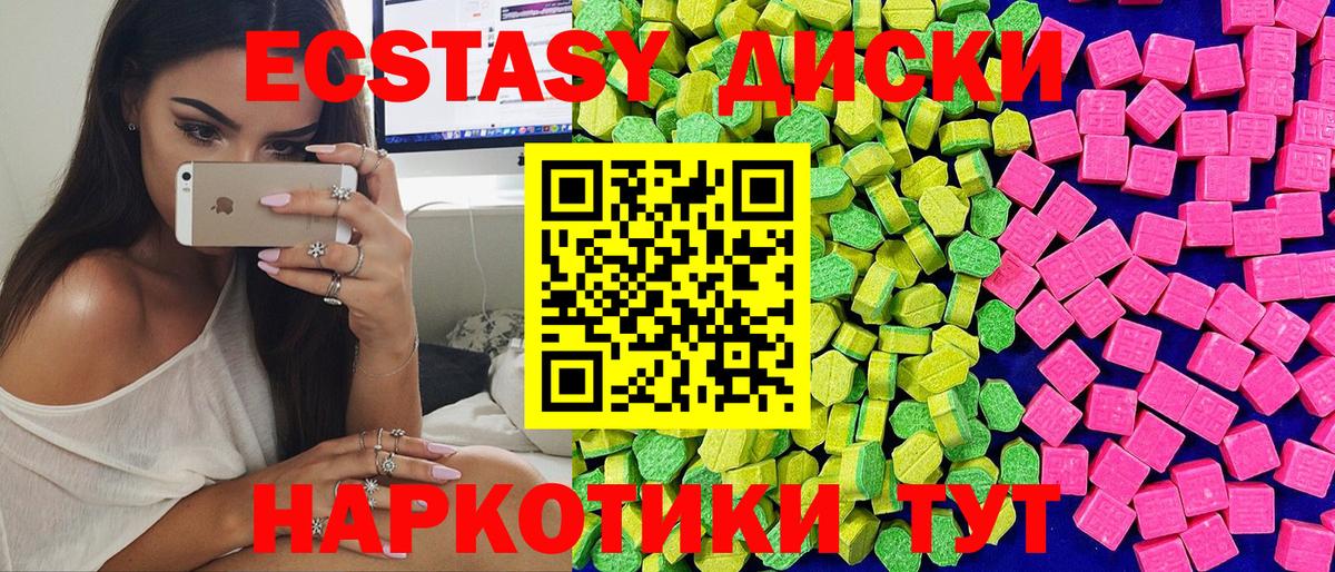 ЭКСТАЗИ 280мг Людиново