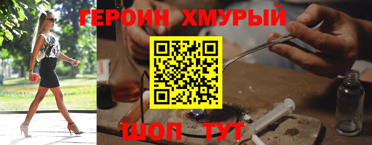 Людиново  ГЕРОИН Heroin  Вход с VPN 