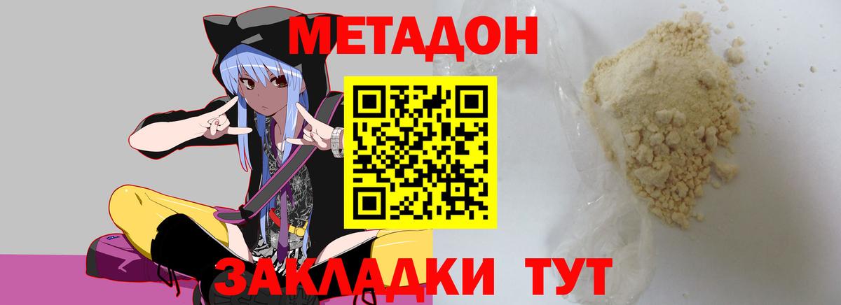 Метадон кристалл Людиново